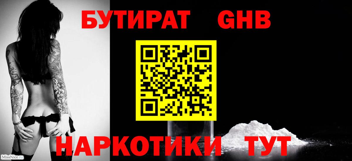 Бутират BDO 33% Киржач
