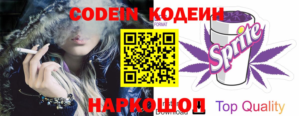 Codein Purple Drank Киржач