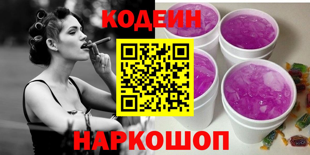 Кодеиновый сироп Lean напиток Lean (лин)  Вход с VPN  Киржач 