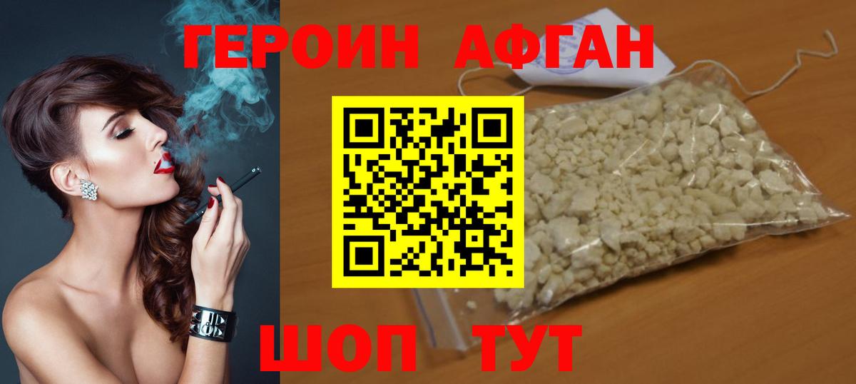 Героин  Вход с VPN  Киржач  Героин Афган 