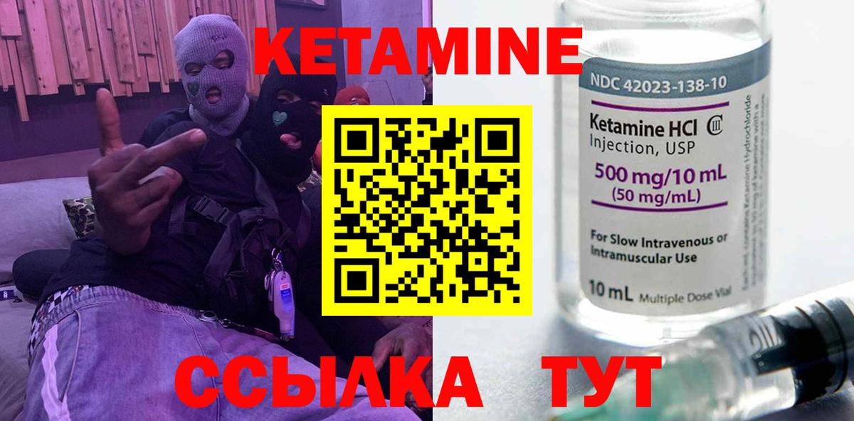 Кетамин VHQ Киржач